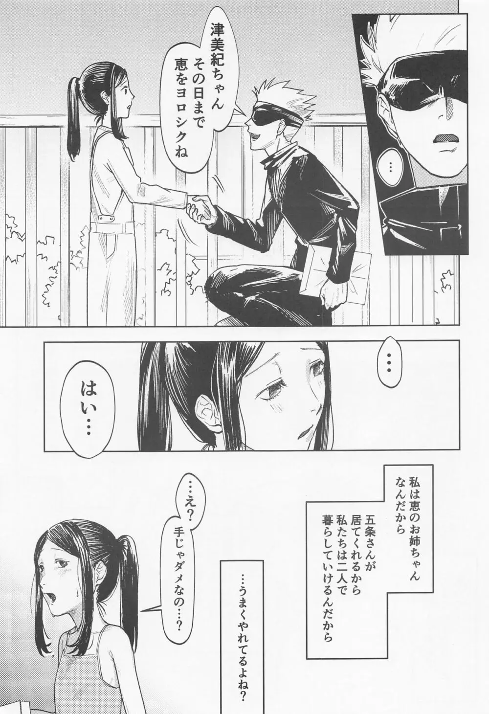 つみきとめぐみ - page12