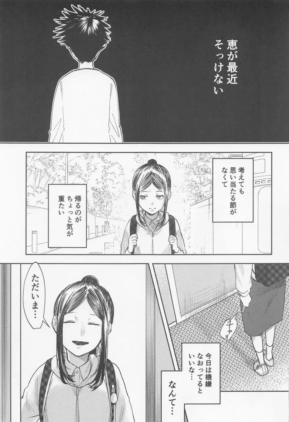 つみきとめぐみ - page2