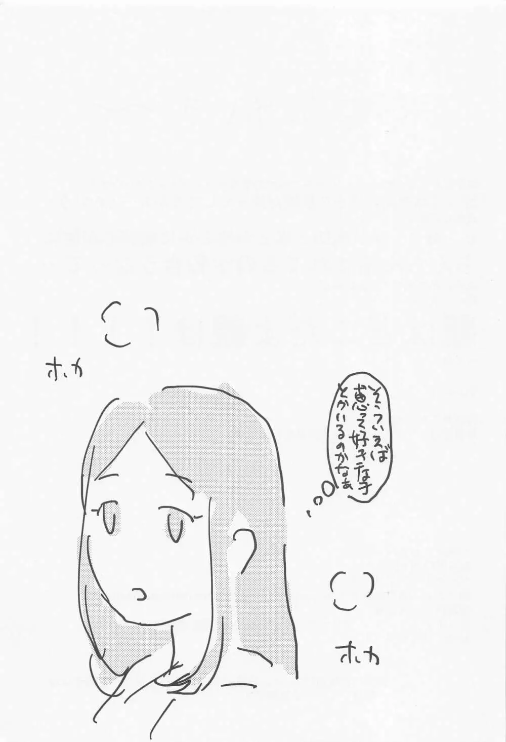 つみきとめぐみ - page20