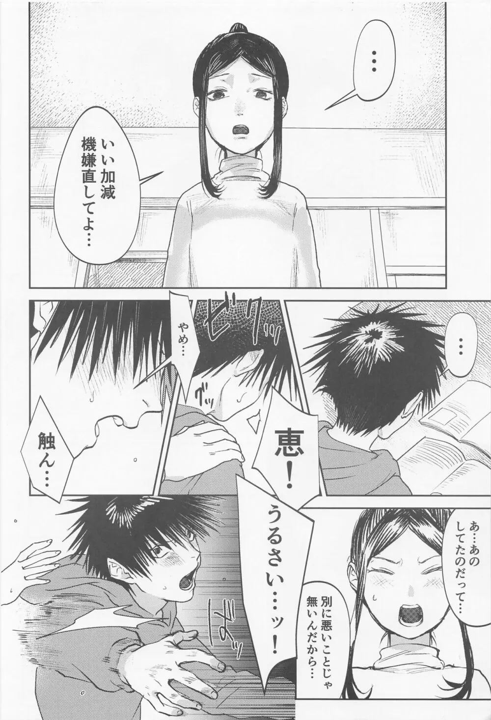 つみきとめぐみ - page5