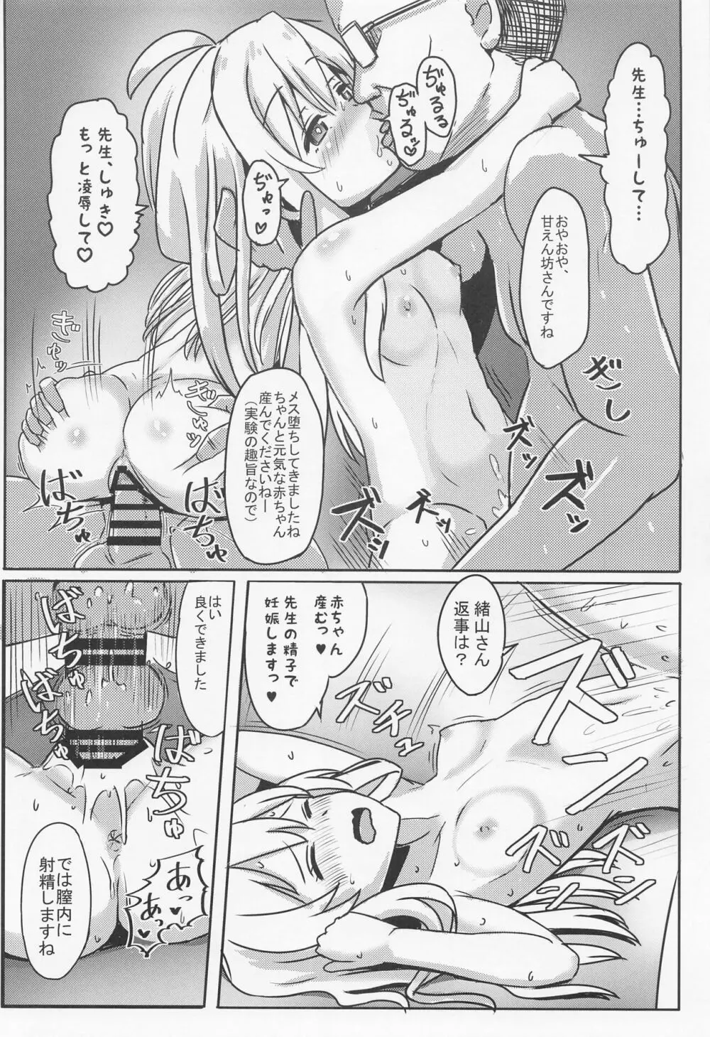 緒山まひろのメス堕ち孕ませ出産実験! - page17