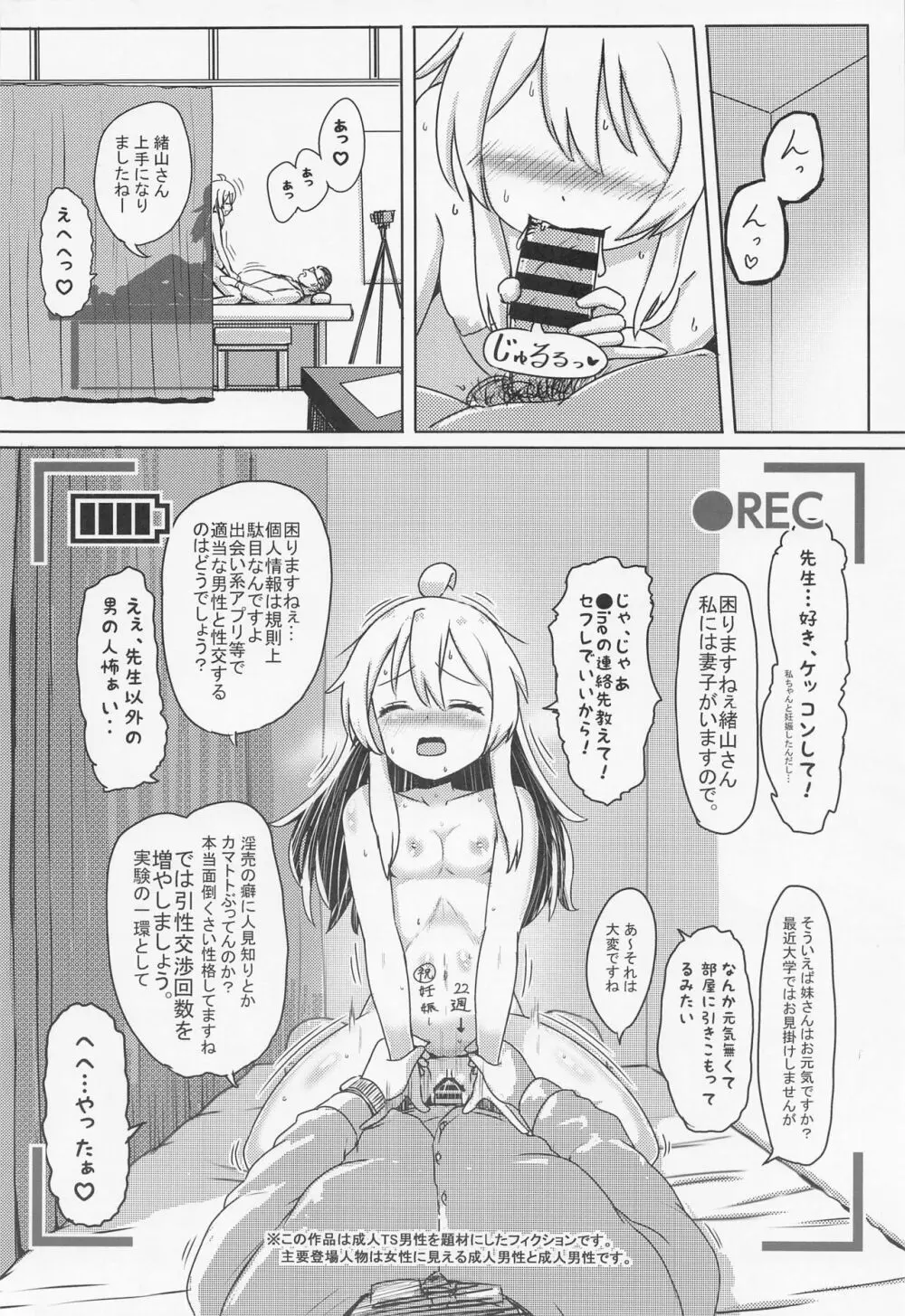 緒山まひろのメス堕ち孕ませ出産実験! - page19