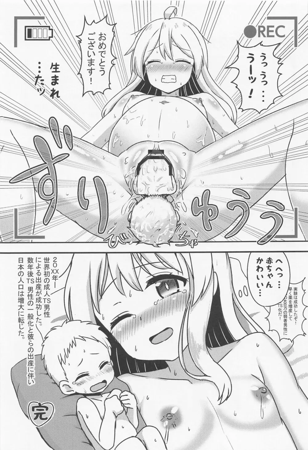 緒山まひろのメス堕ち孕ませ出産実験! - page22