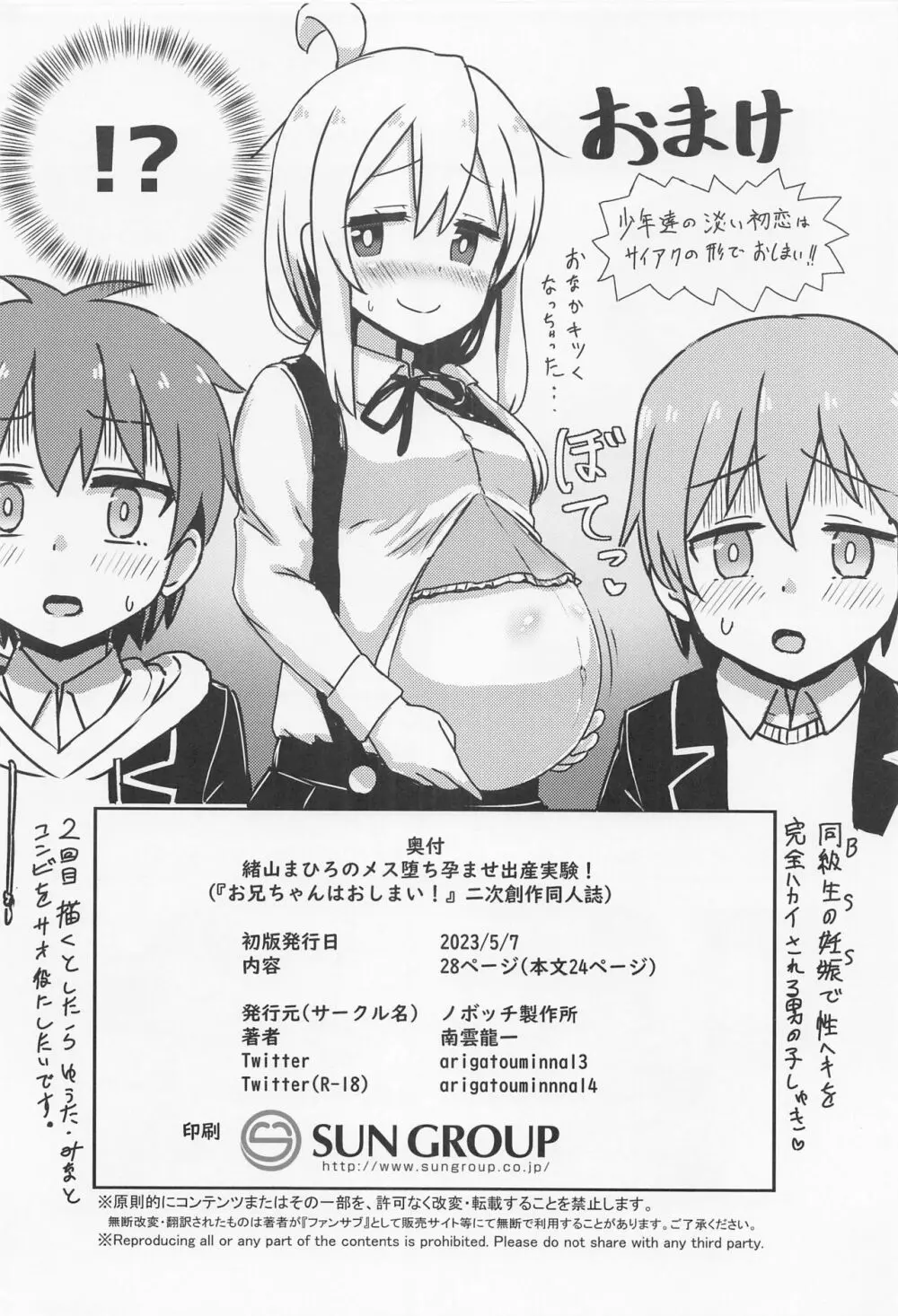 緒山まひろのメス堕ち孕ませ出産実験! - page25