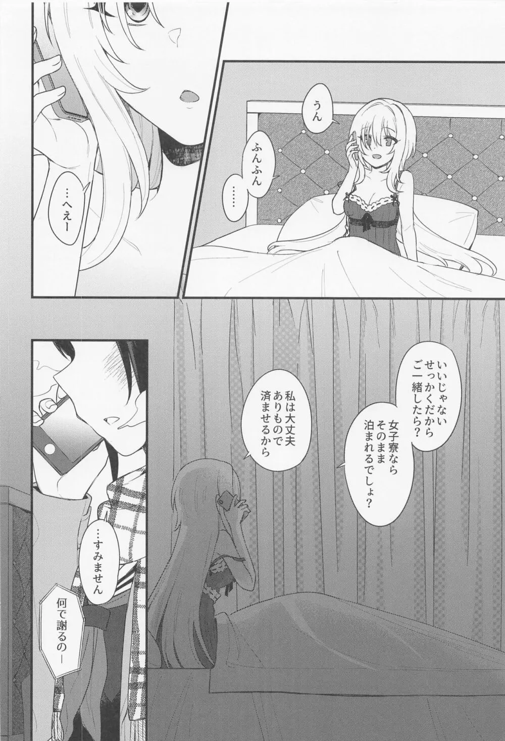 はだかのお嬢さま - page5