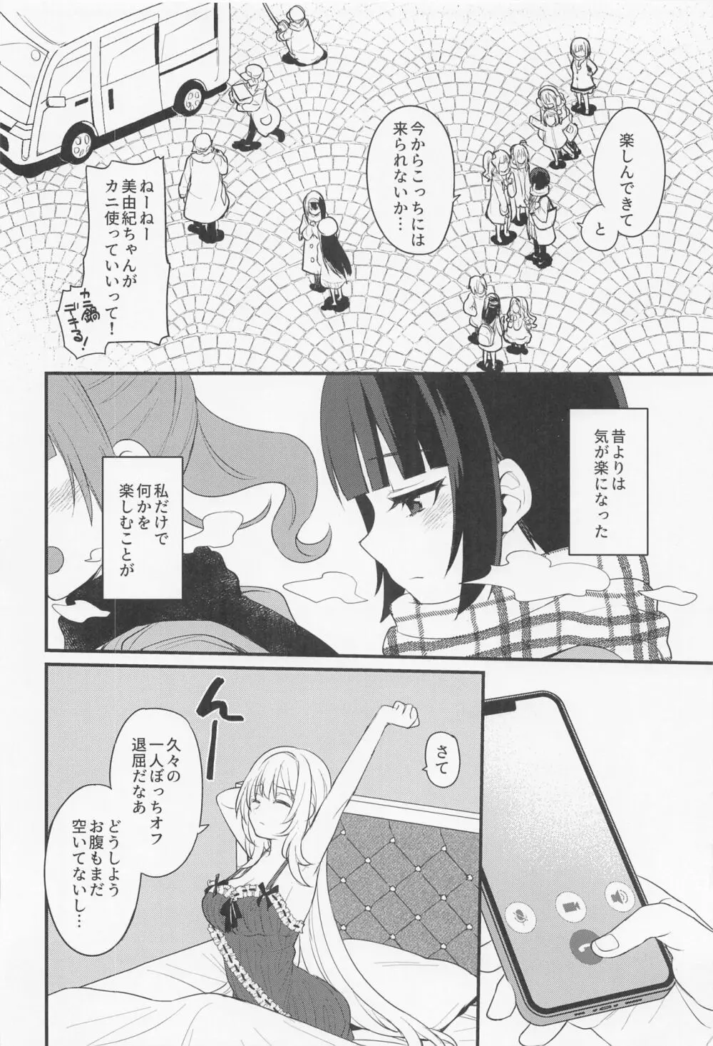 はだかのお嬢さま - page7