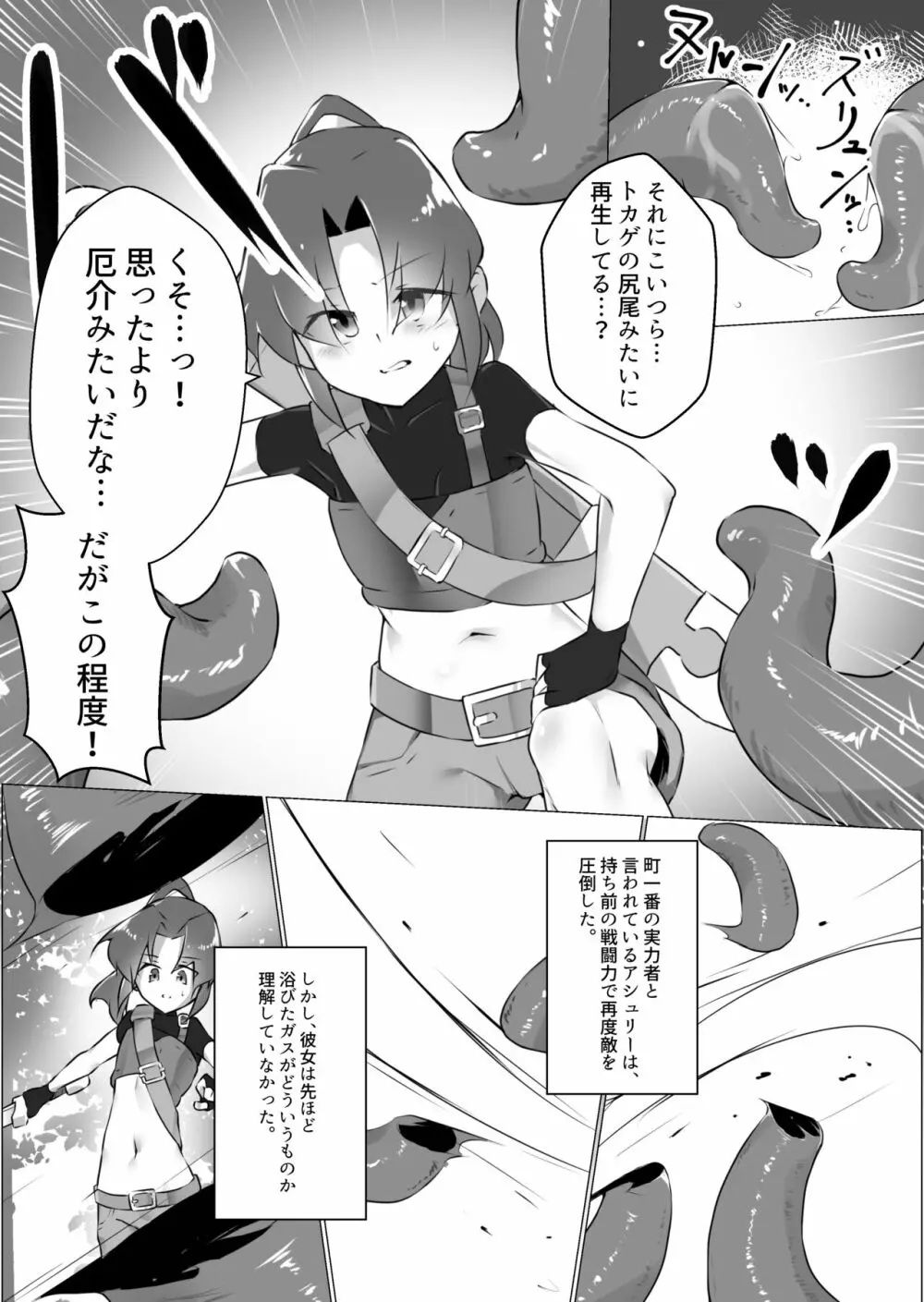 とある冒険者の災難 - page12