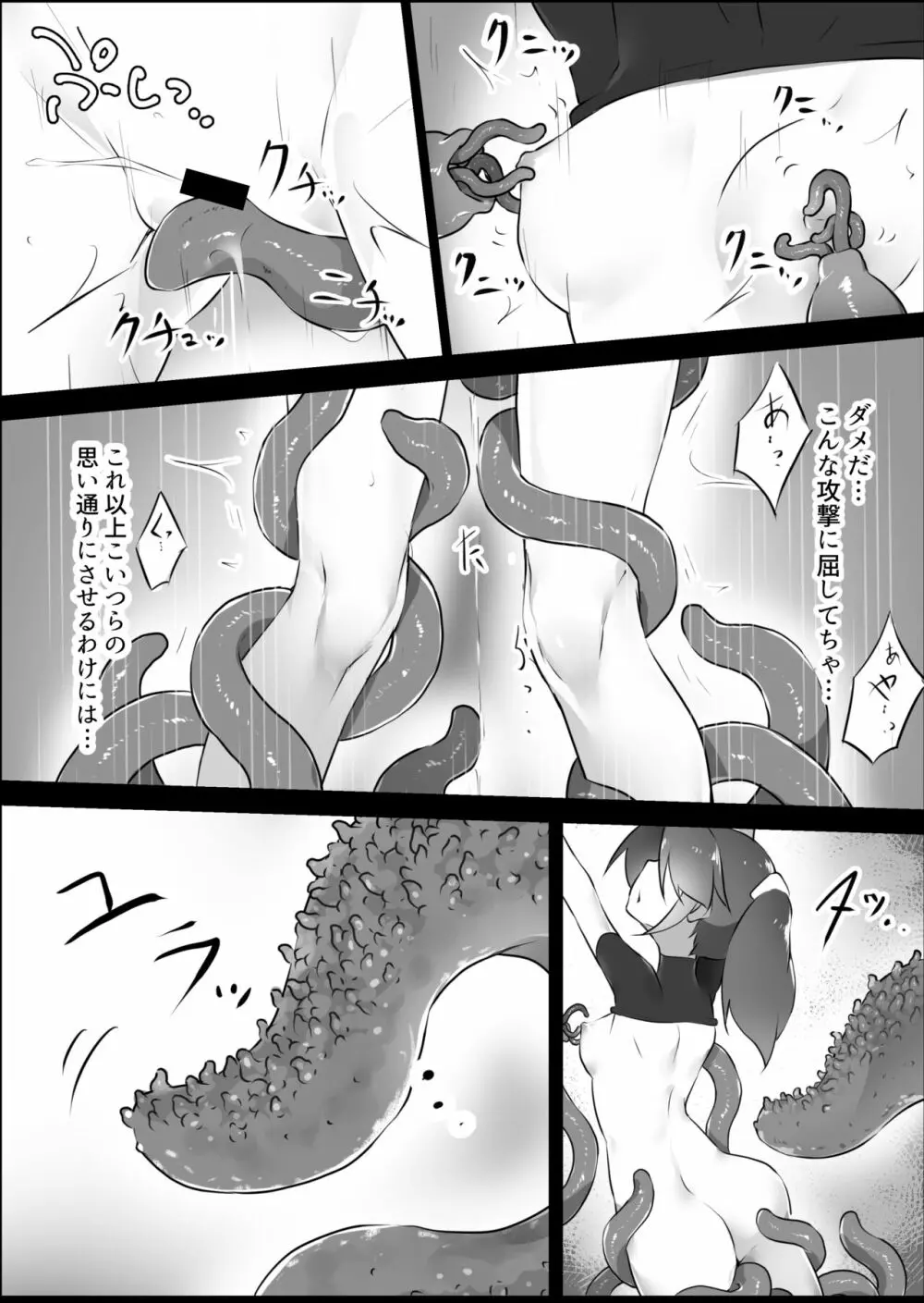 とある冒険者の災難 - page20