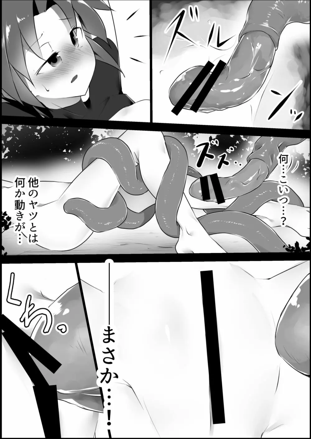 とある冒険者の災難 - page27