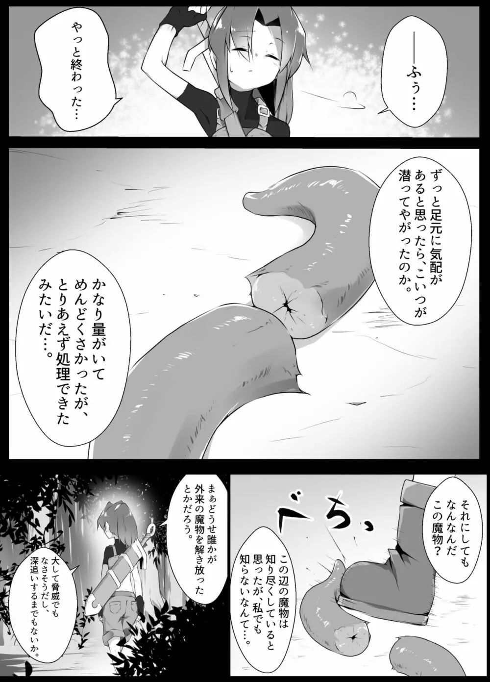 とある冒険者の災難 - page6