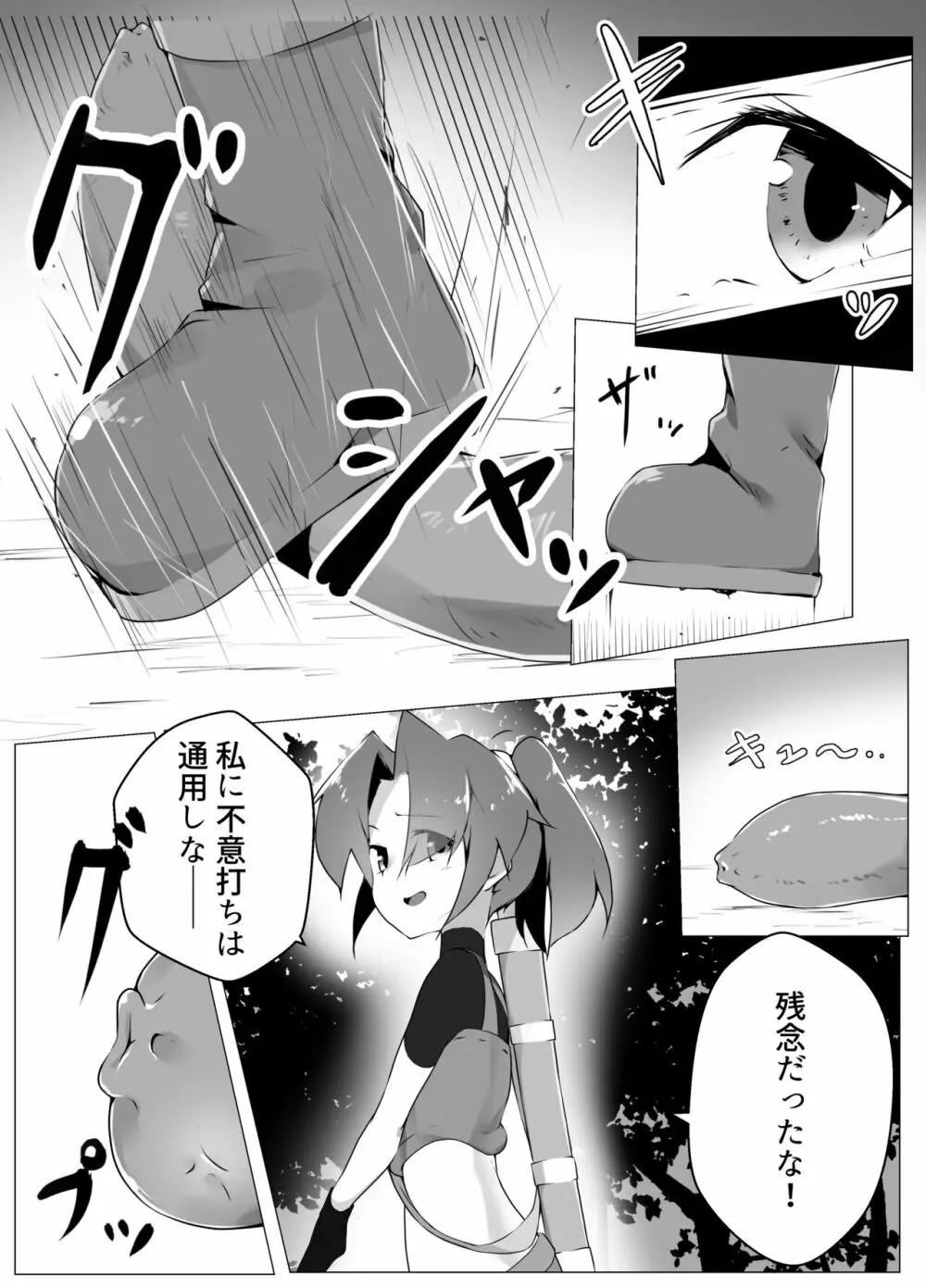 とある冒険者の災難 - page8