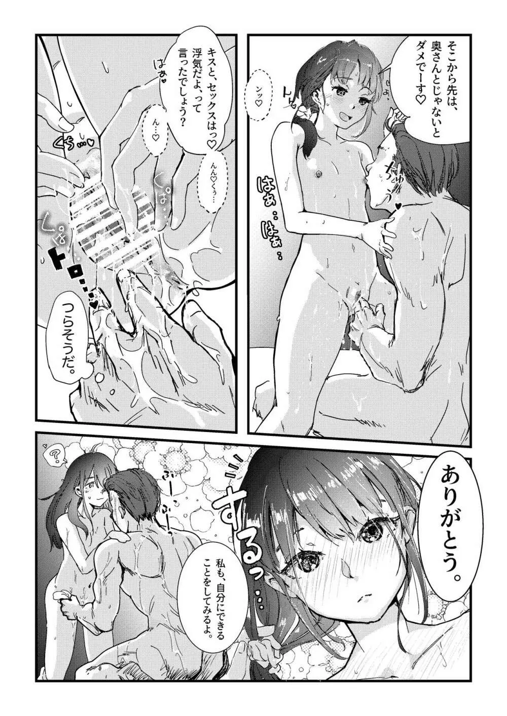 舌長ちゃんが知らないおじさんのEDを治すお話 - page15