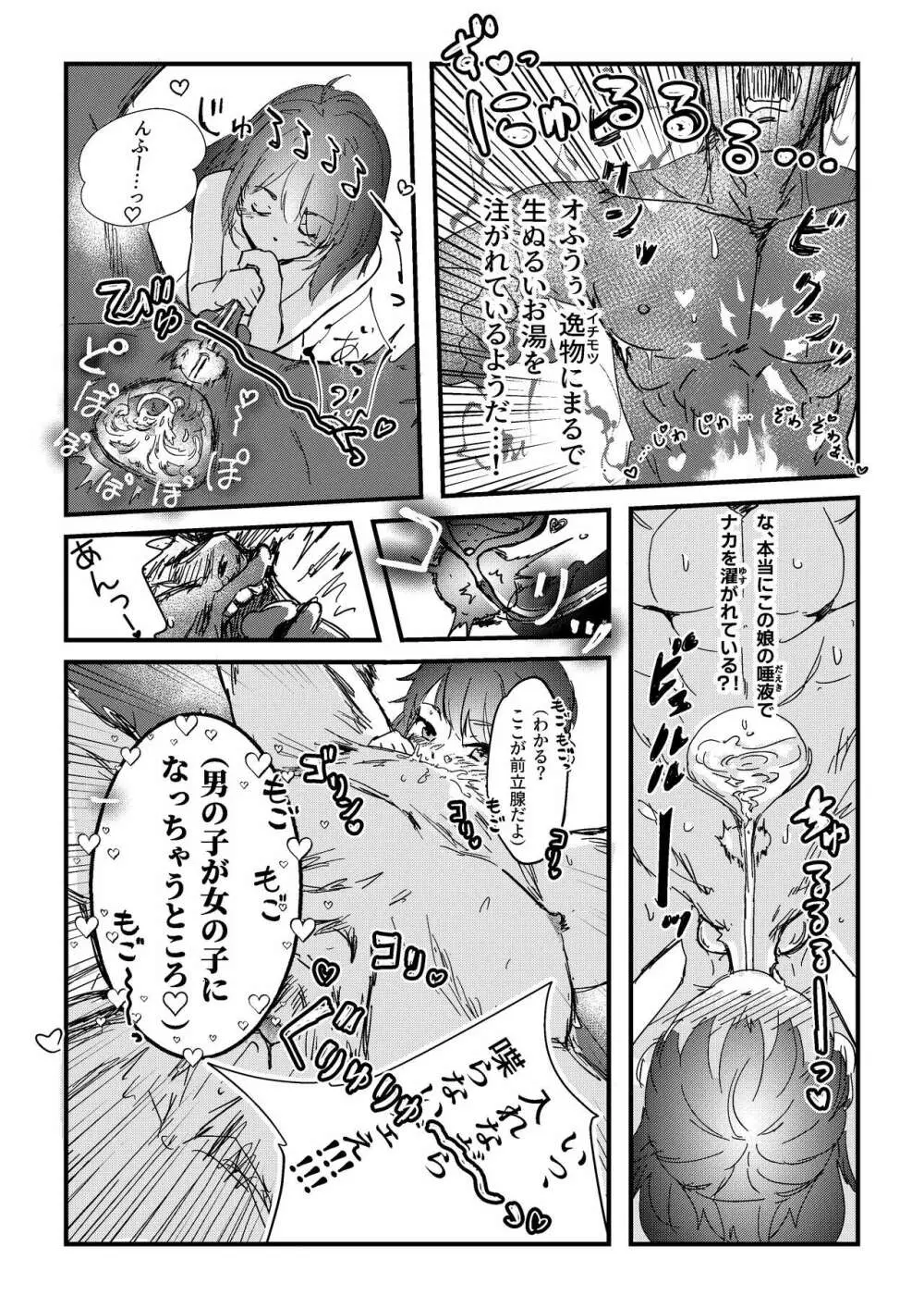 舌長ちゃんが知らないおじさんのEDを治すお話 - page18