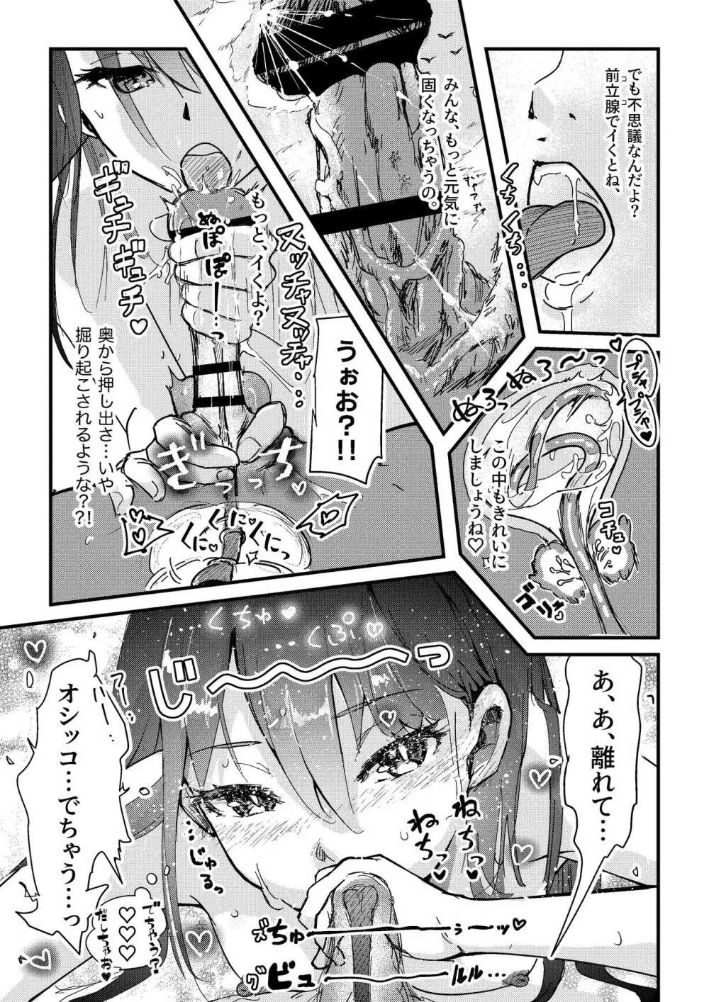 舌長ちゃんが知らないおじさんのEDを治すお話 - page19