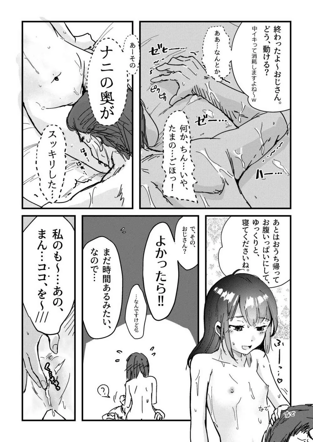 舌長ちゃんが知らないおじさんのEDを治すお話 - page21