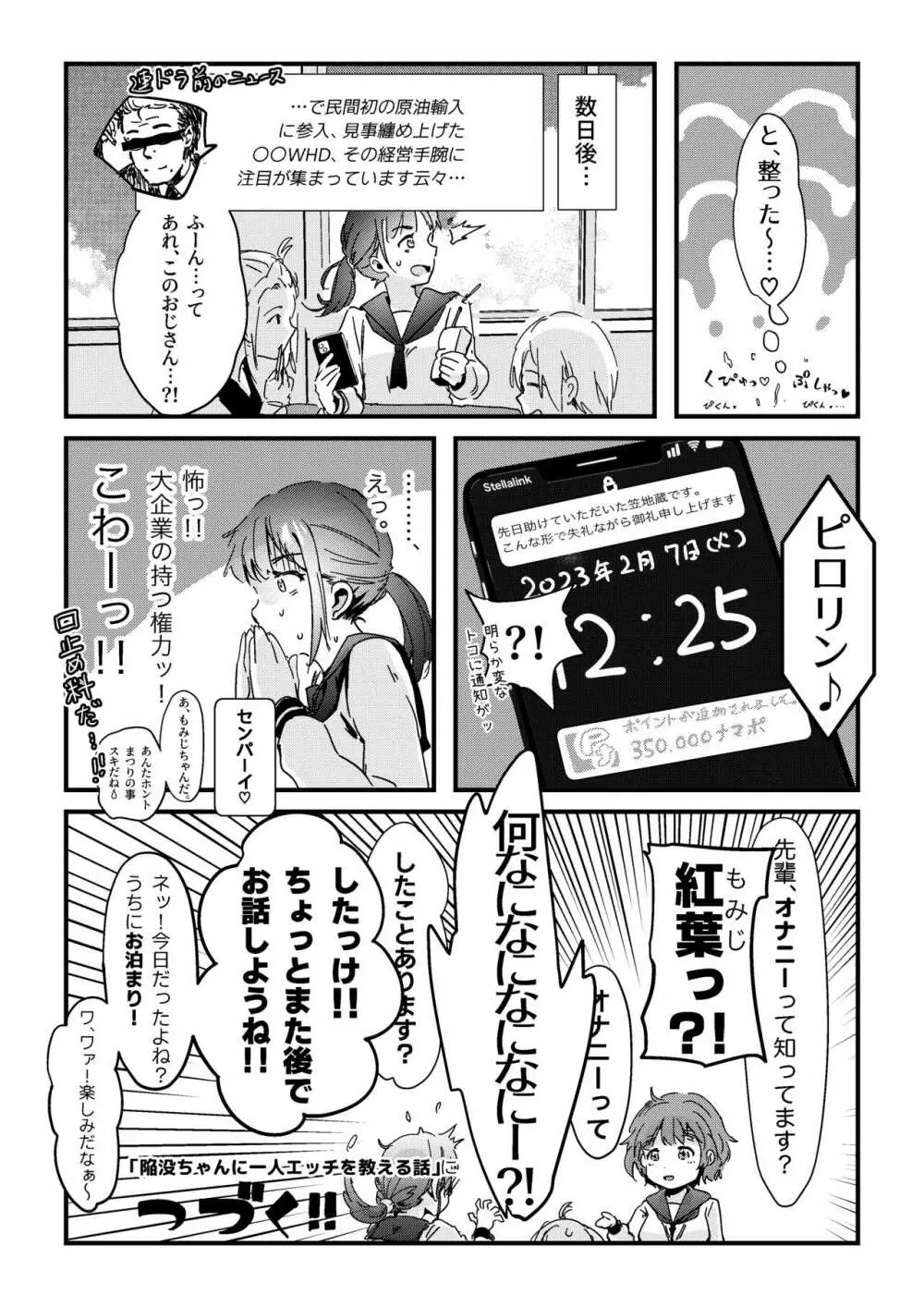 舌長ちゃんが知らないおじさんのEDを治すお話 - page25