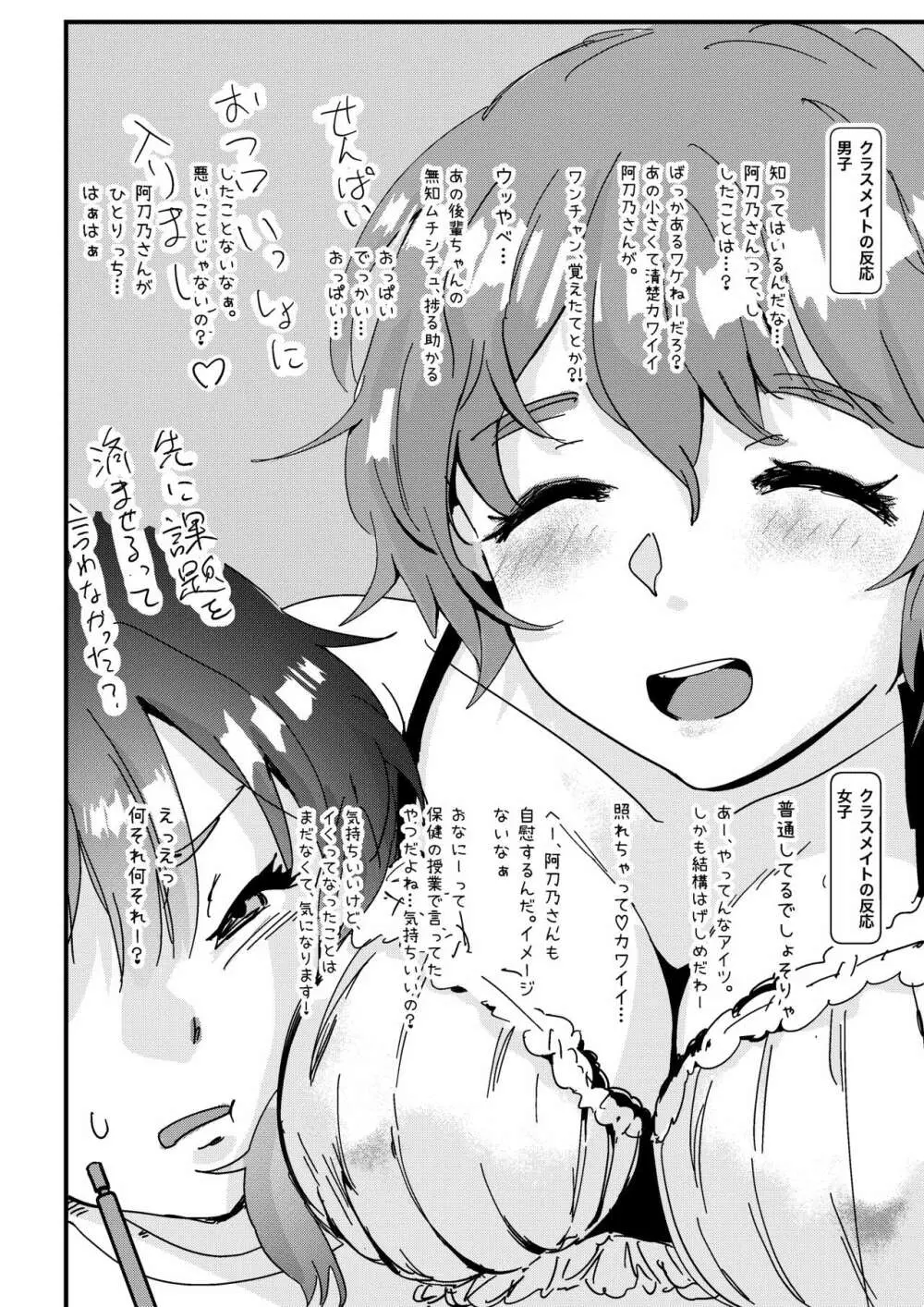 舌長ちゃんが知らないおじさんのEDを治すお話 - page26