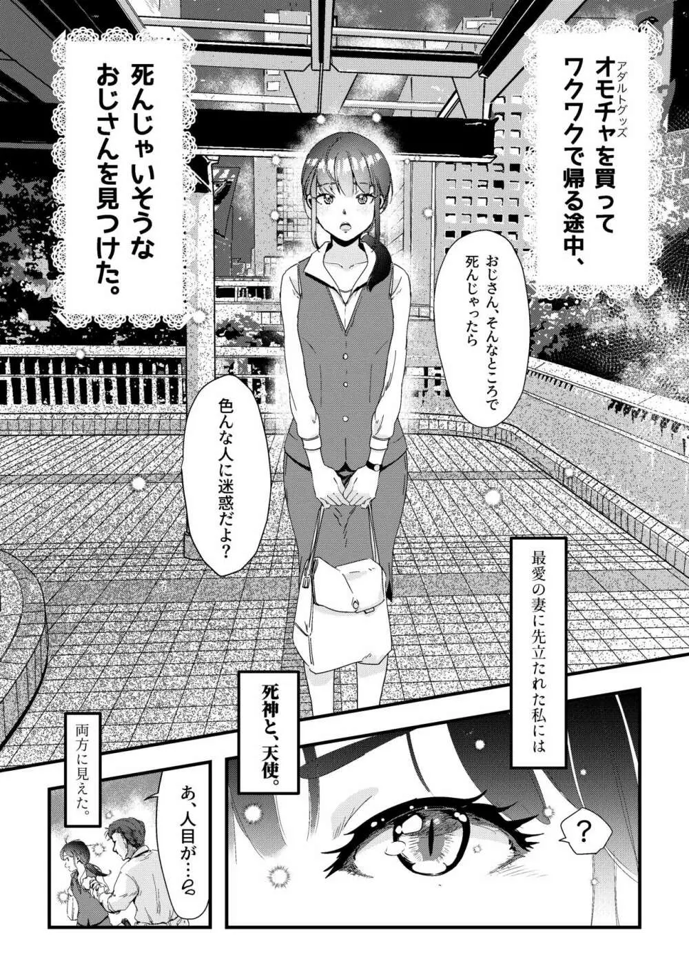 舌長ちゃんが知らないおじさんのEDを治すお話 - page3