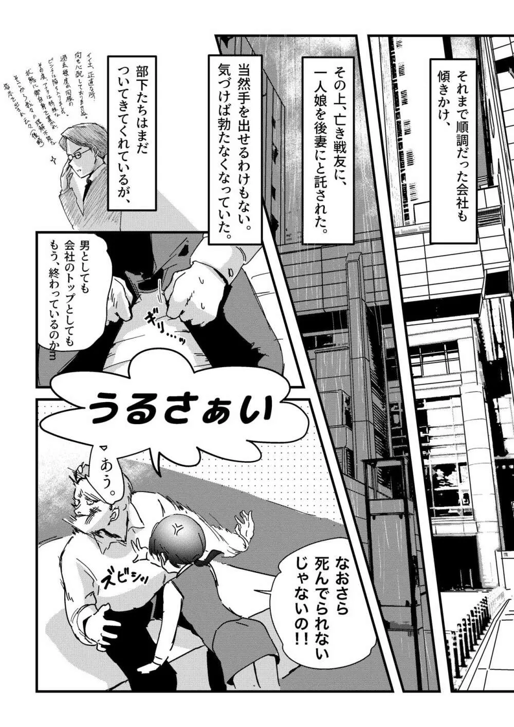 舌長ちゃんが知らないおじさんのEDを治すお話 - page4