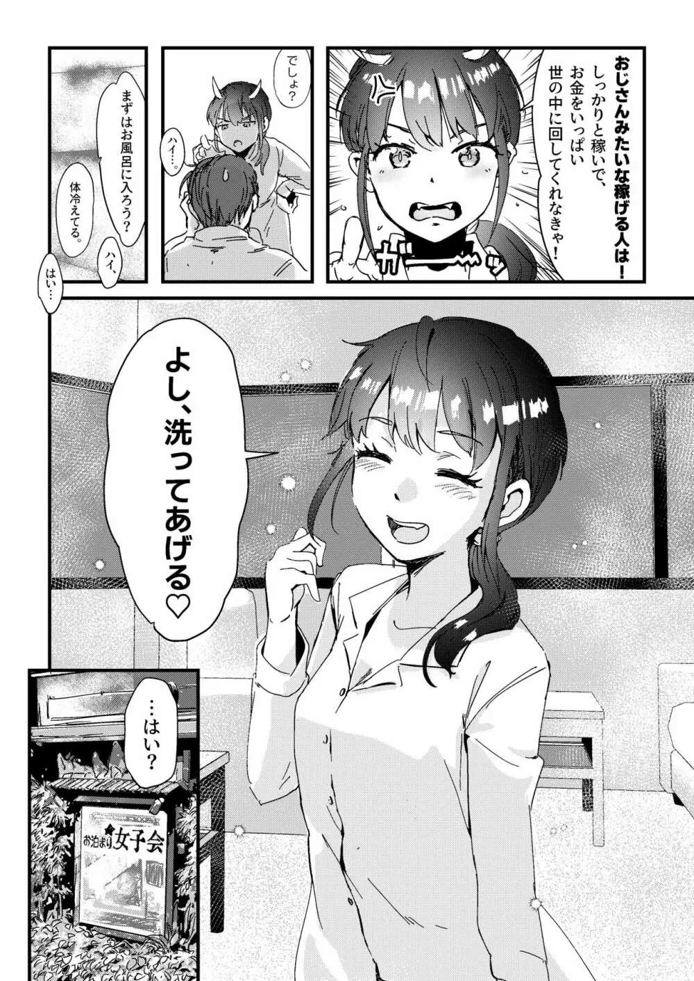 舌長ちゃんが知らないおじさんのEDを治すお話 - page5