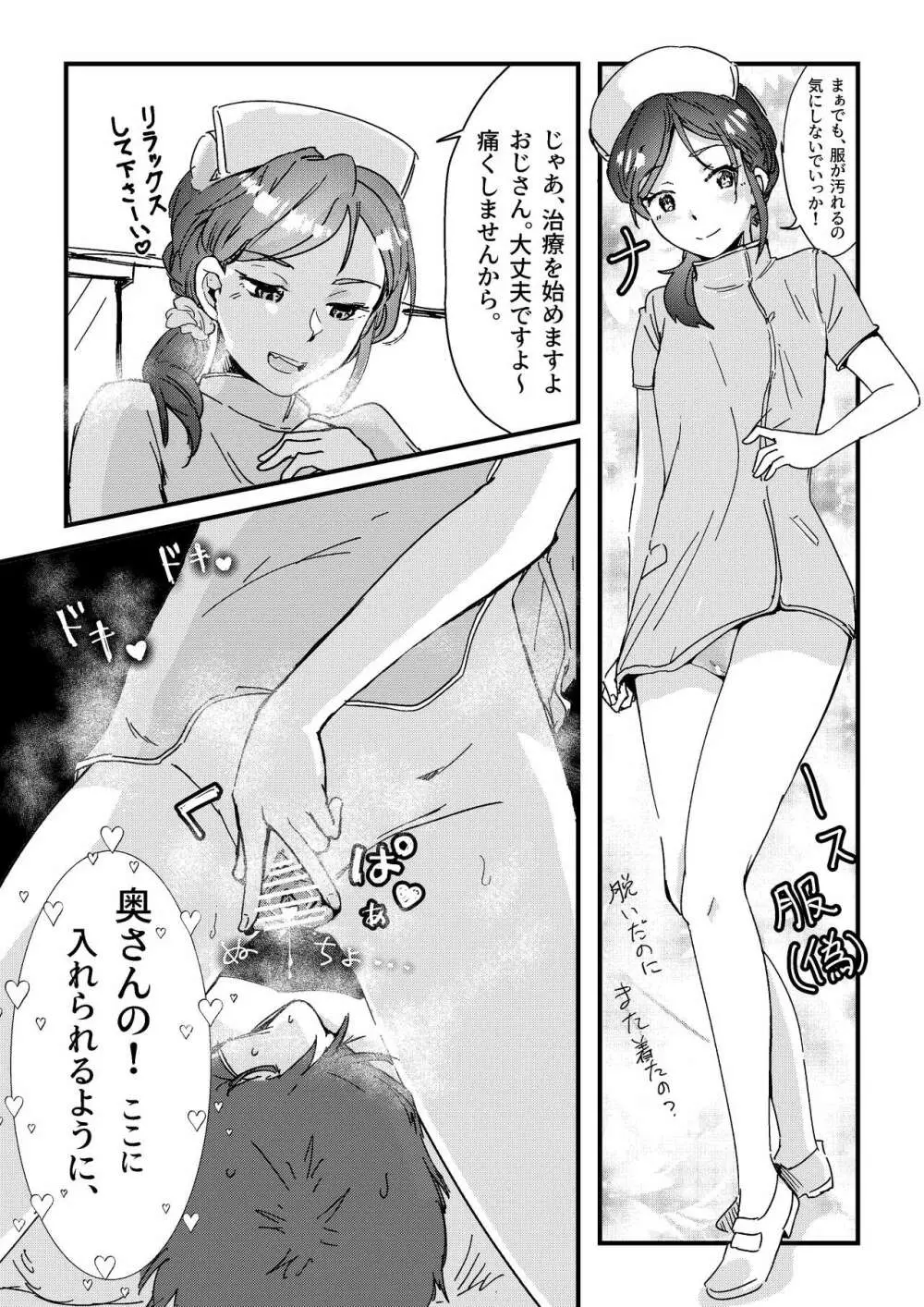 舌長ちゃんが知らないおじさんのEDを治すお話 - page9