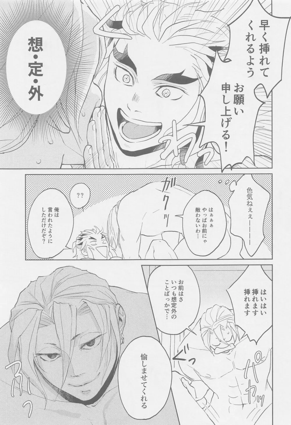 二人が上下を決めてする話 - page10