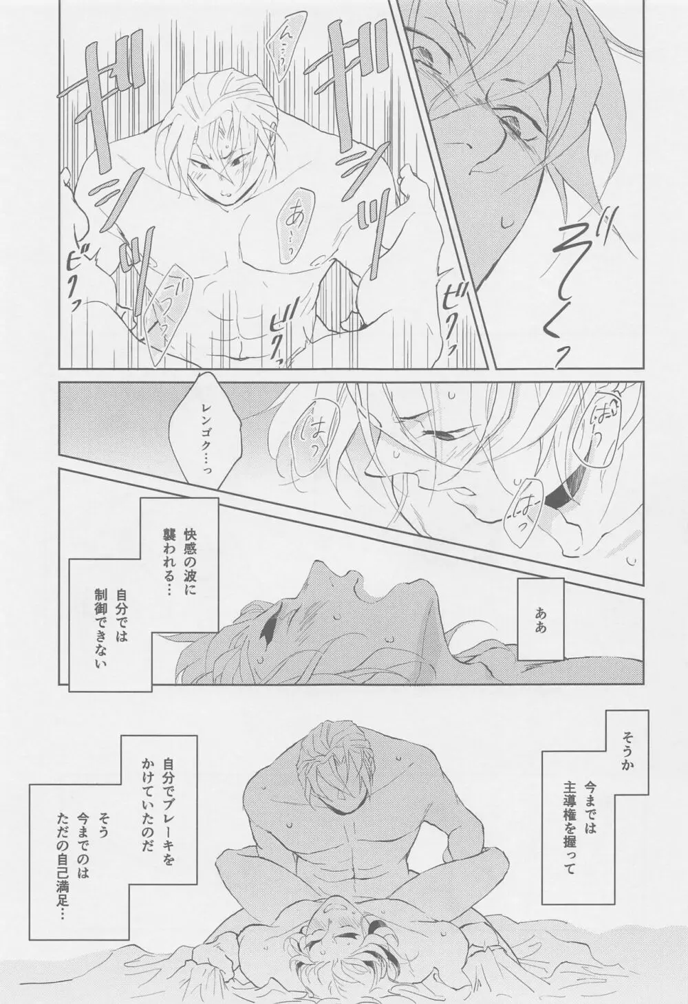 二人が上下を決めてする話 - page12