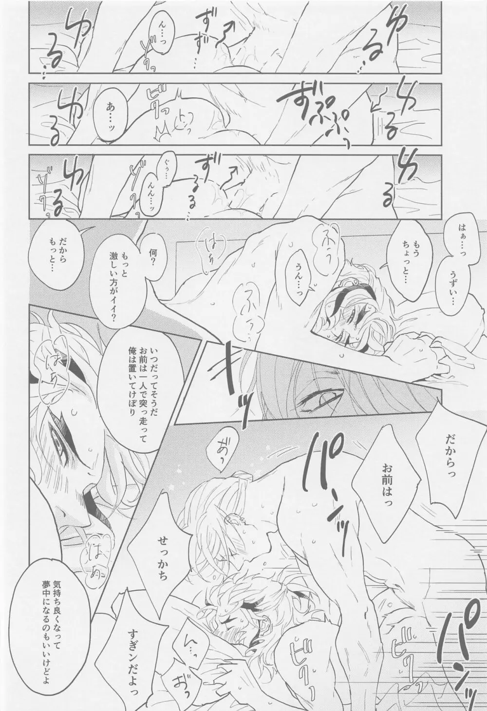 二人が上下を決めてする話 - page15