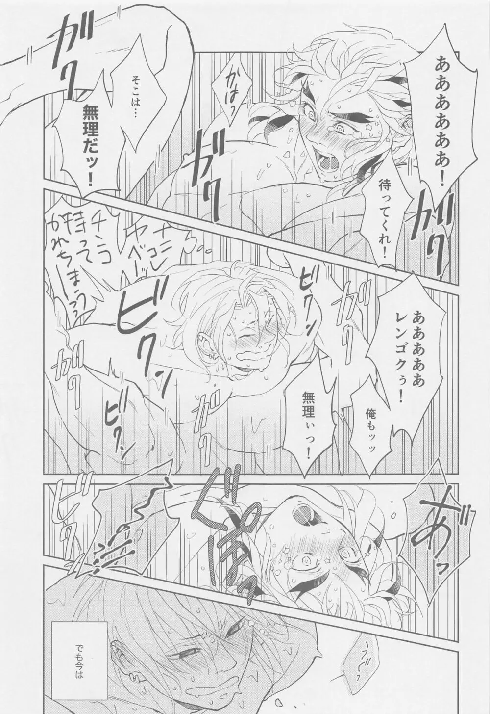 二人が上下を決めてする話 - page26