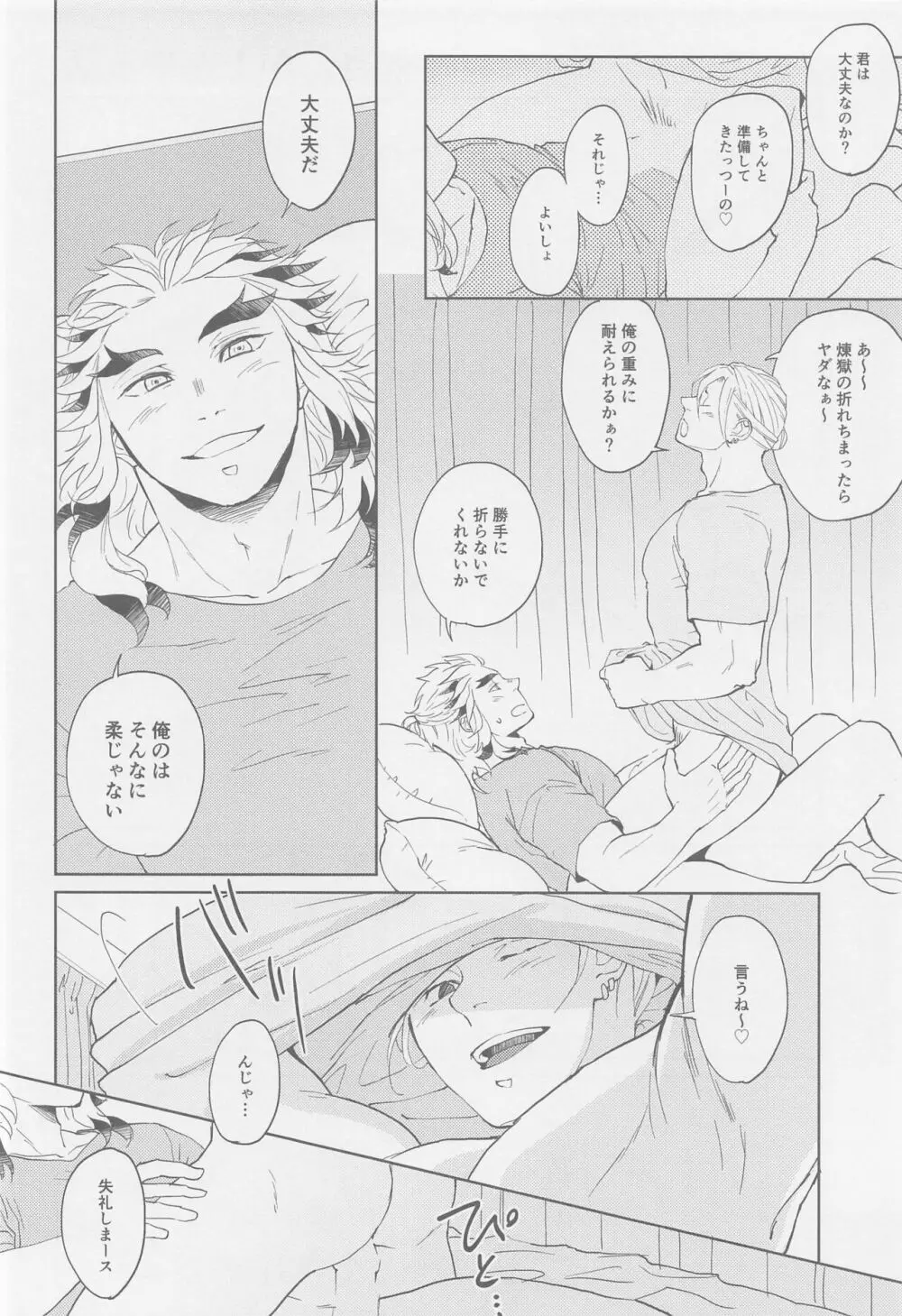 二人が上下を決めてする話 - page37