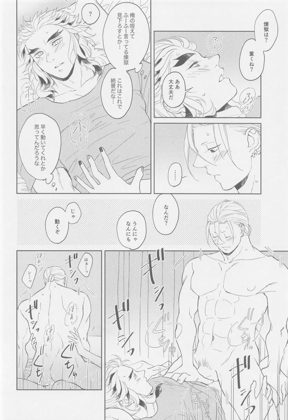 二人が上下を決めてする話 - page39