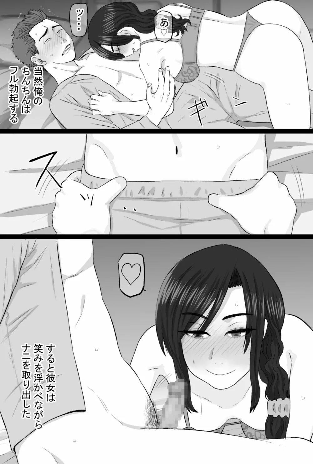 続染色妻4 夫婦円満編 - page10