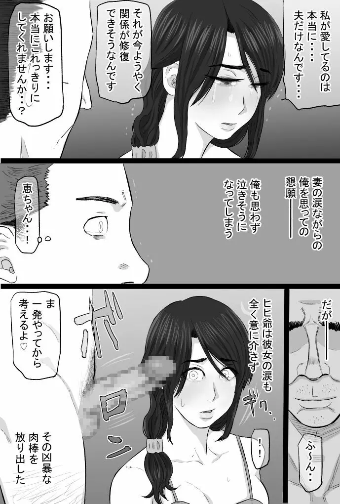 続染色妻4 夫婦円満編 - page107