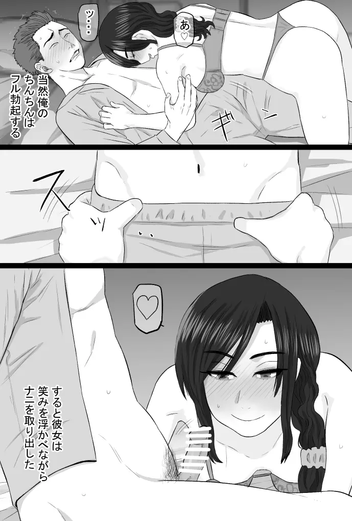 続染色妻4 夫婦円満編 - page136