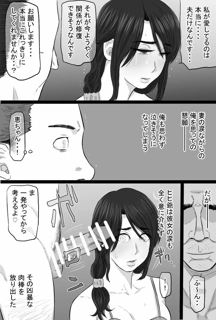 続染色妻4 夫婦円満編 - page149