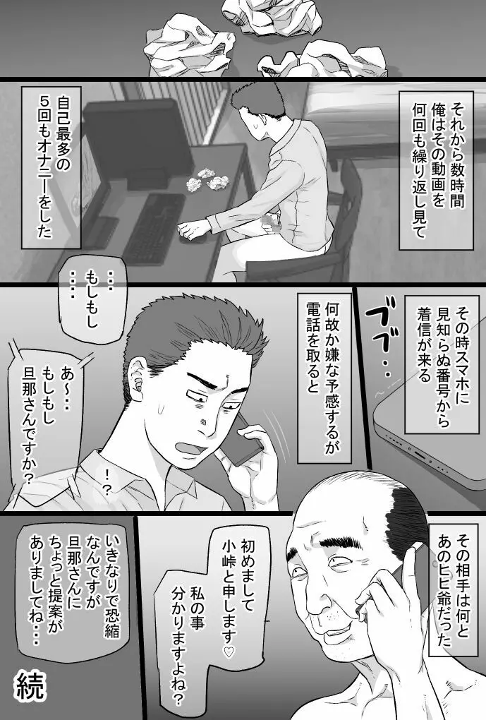 続染色妻4 夫婦円満編 - page169