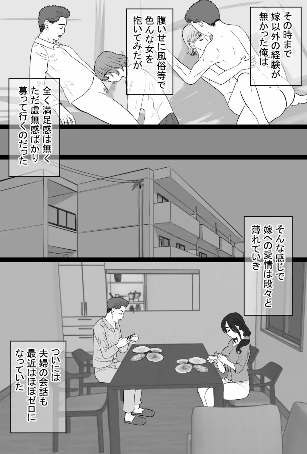 続染色妻4 夫婦円満編 - page4