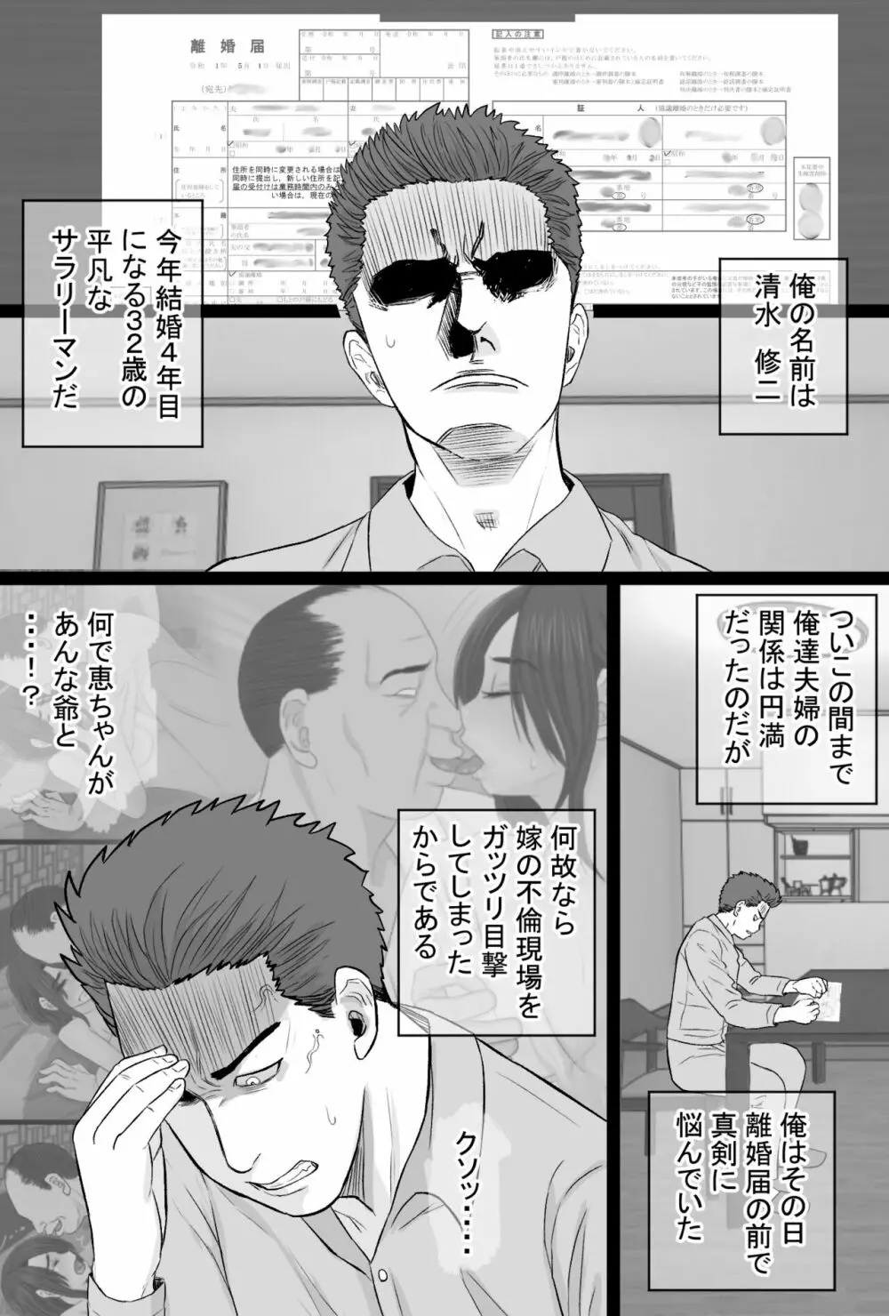 続染色妻4 夫婦円満編 - page45