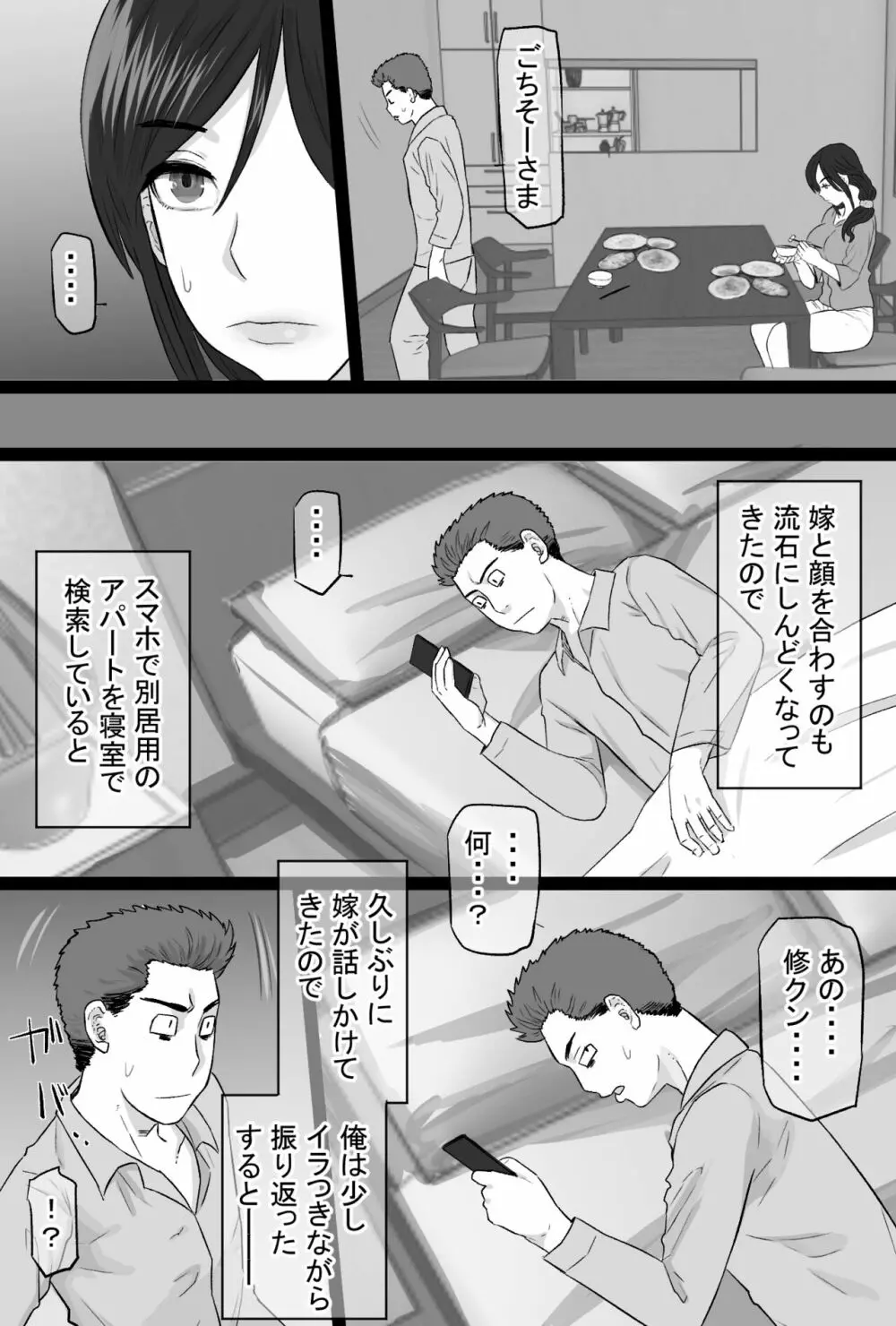 続染色妻4 夫婦円満編 - page47