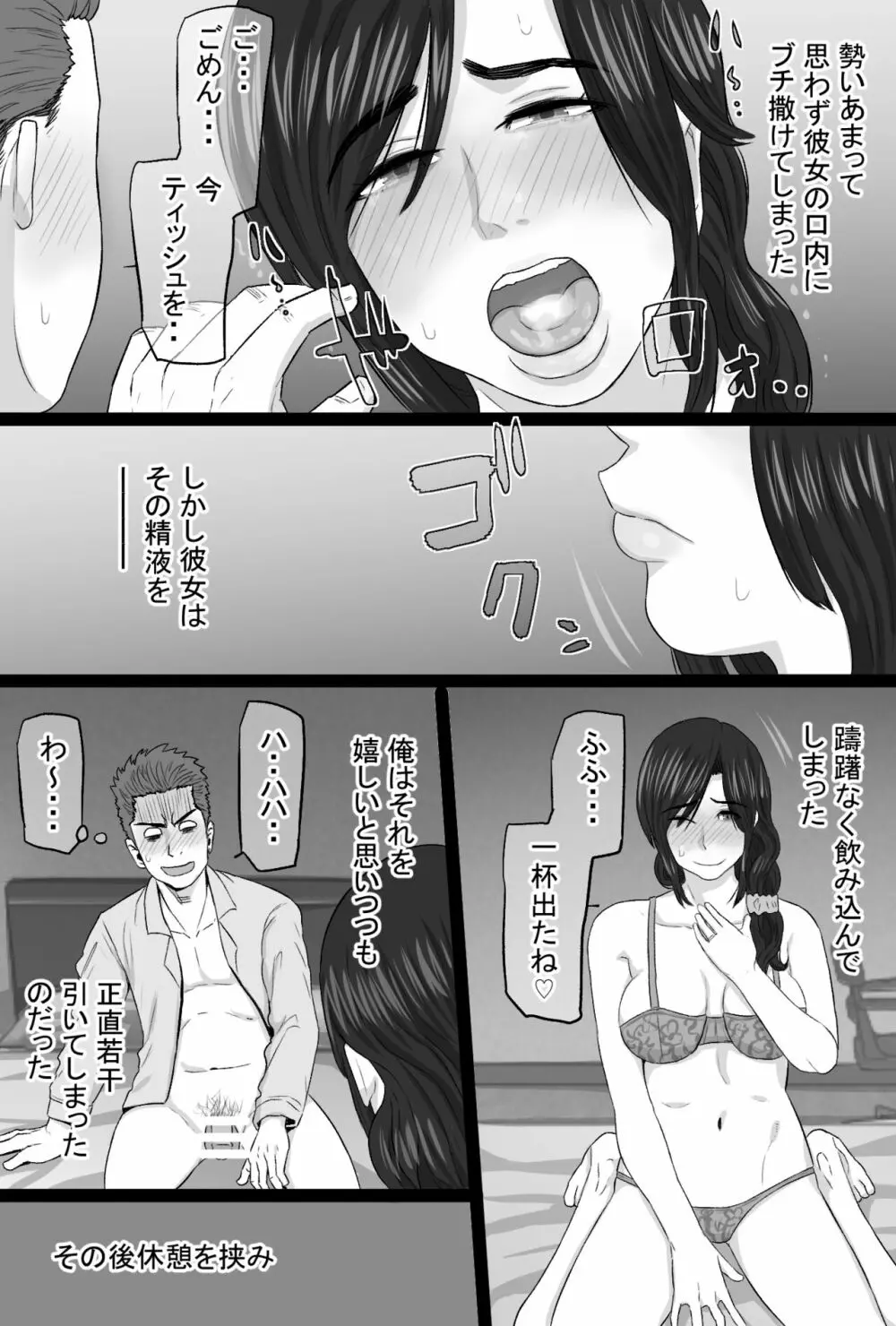 続染色妻4 夫婦円満編 - page55