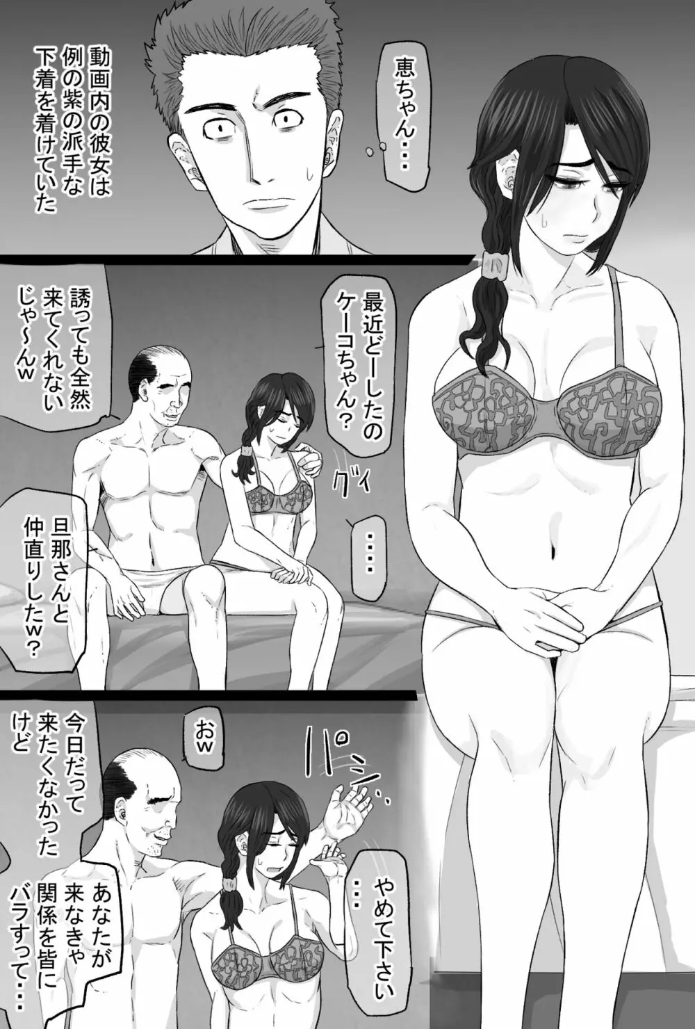 続染色妻4 夫婦円満編 - page64