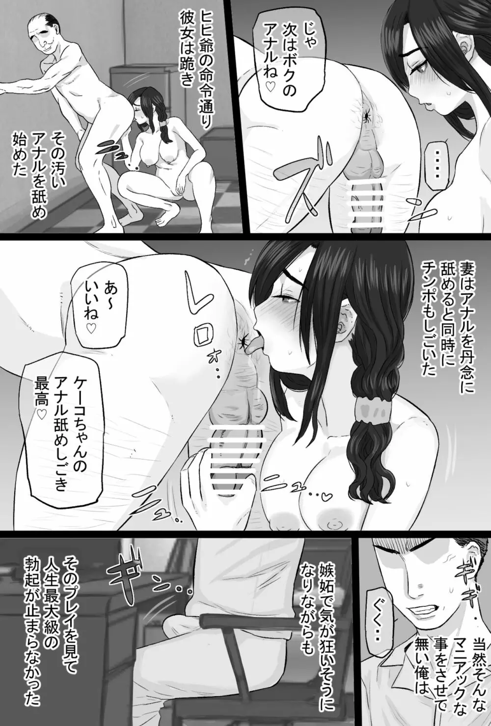 続染色妻4 夫婦円満編 - page74