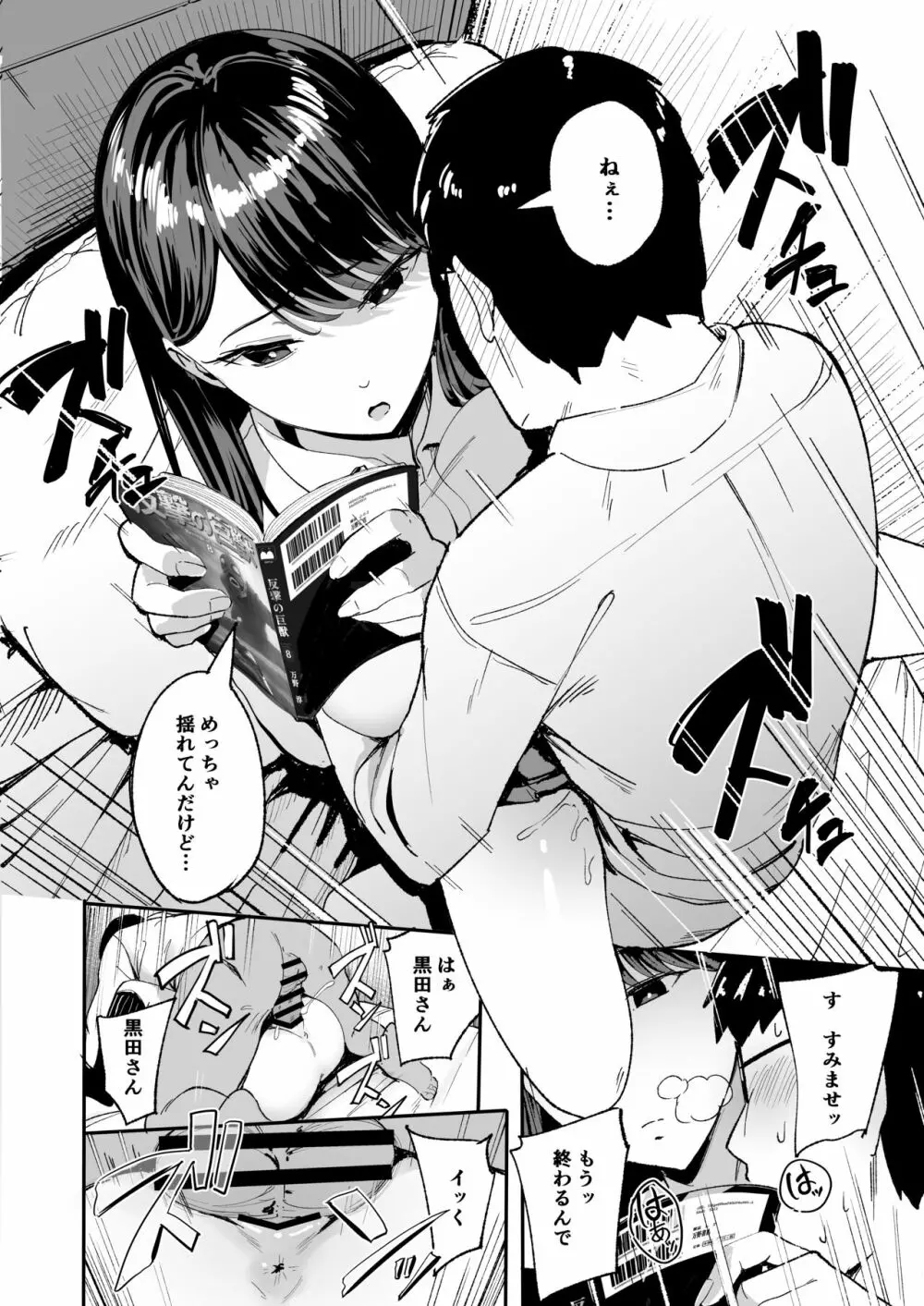 入り浸りギャルにま〇こ使わせて貰う話 - page13