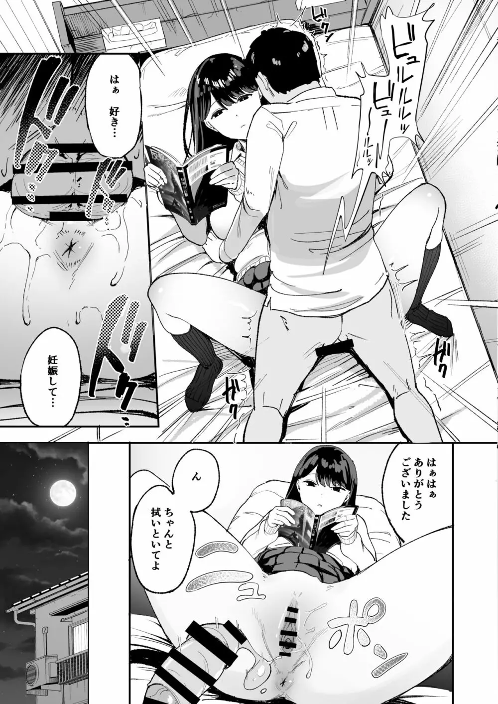 入り浸りギャルにま〇こ使わせて貰う話 - page14