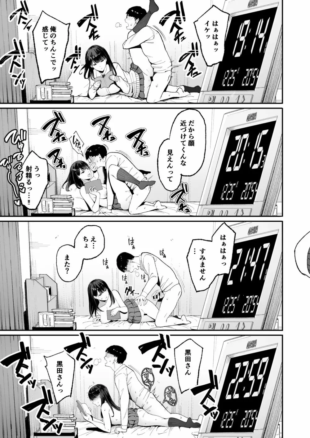 入り浸りギャルにま〇こ使わせて貰う話 - page16