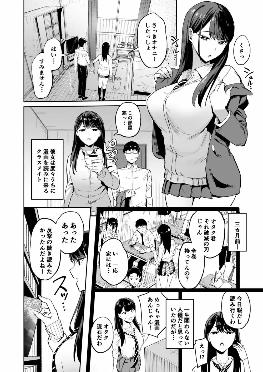 入り浸りギャルにま〇こ使わせて貰う話 - page5