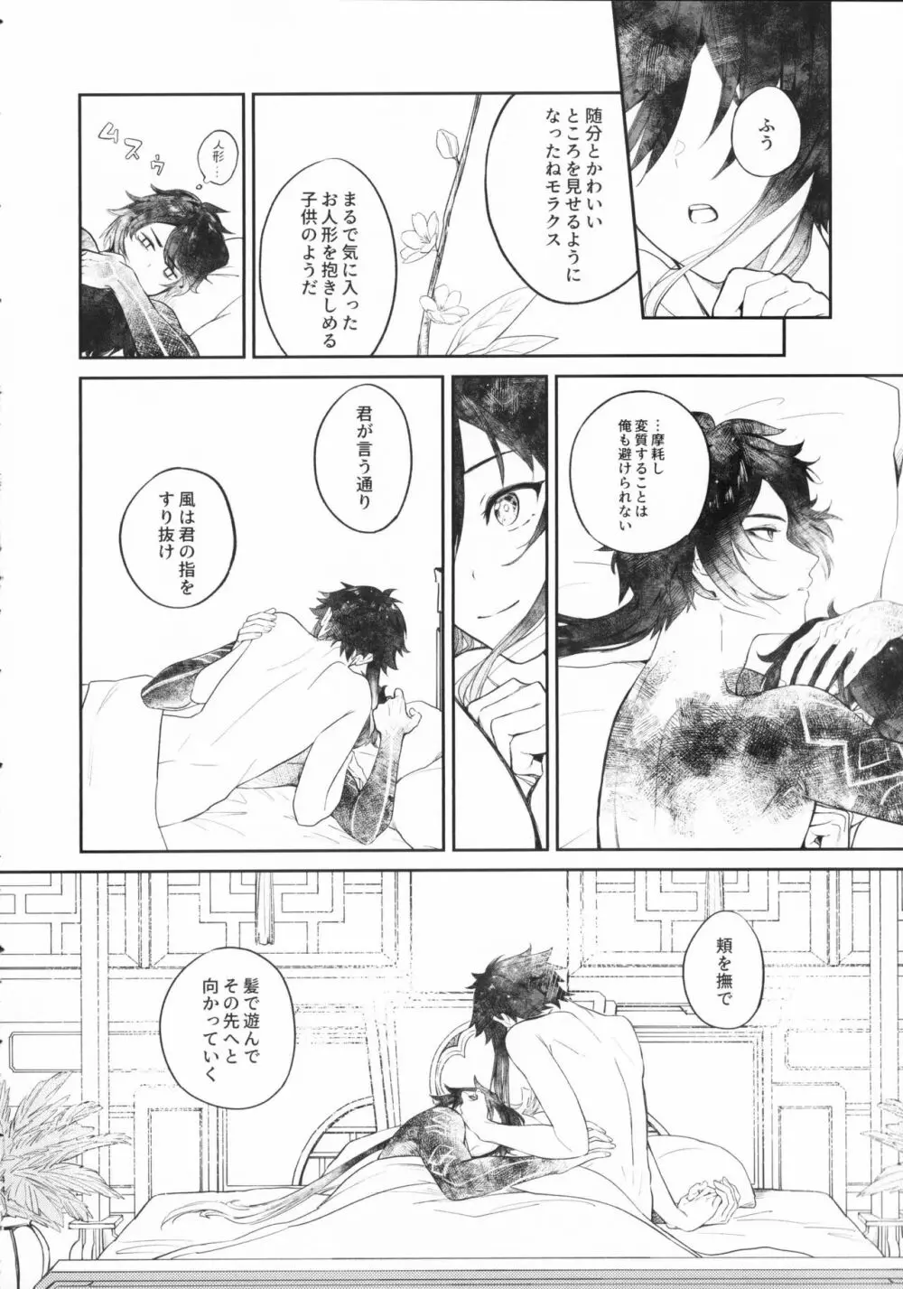 天涯比隣 - page43