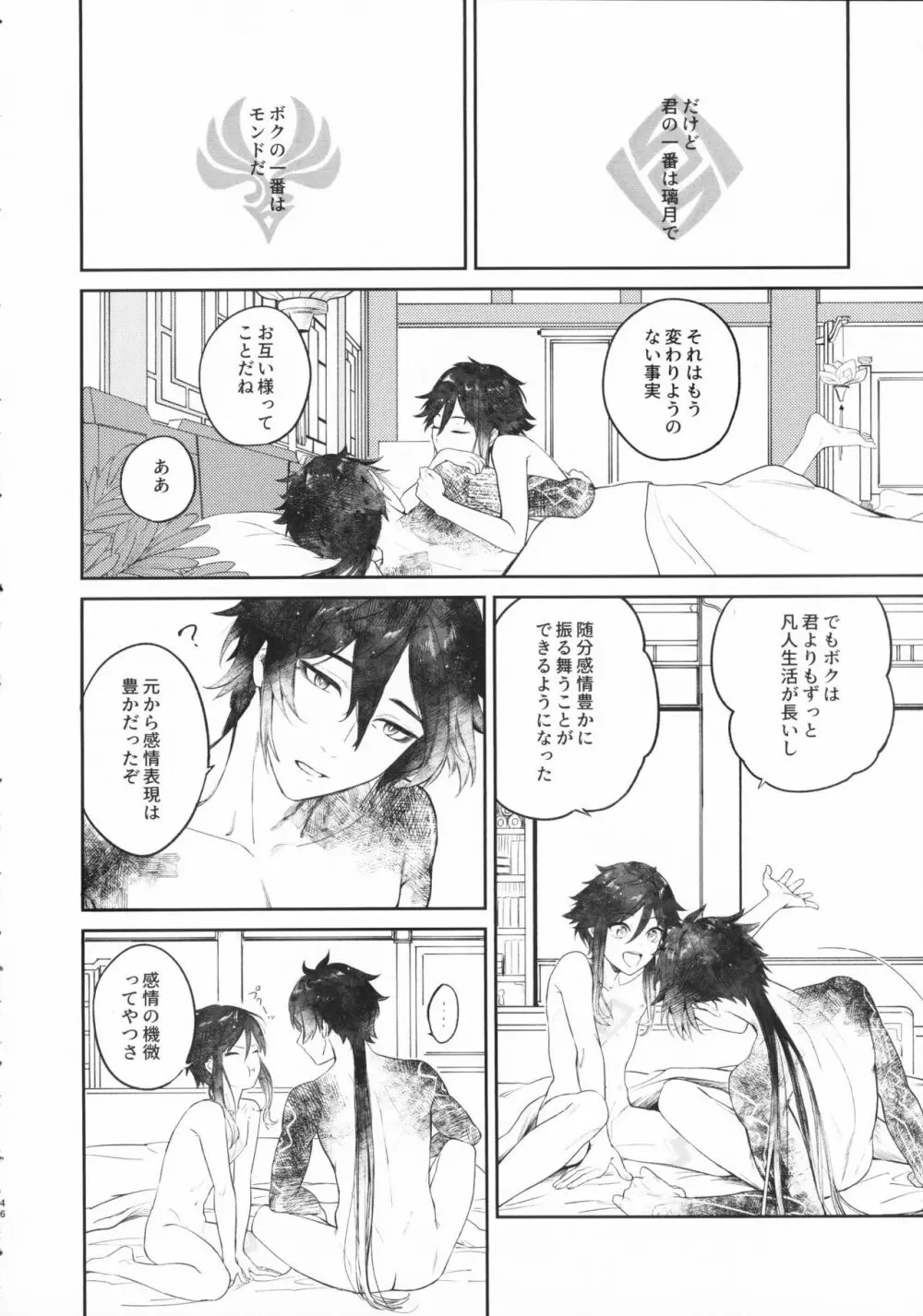 天涯比隣 - page45