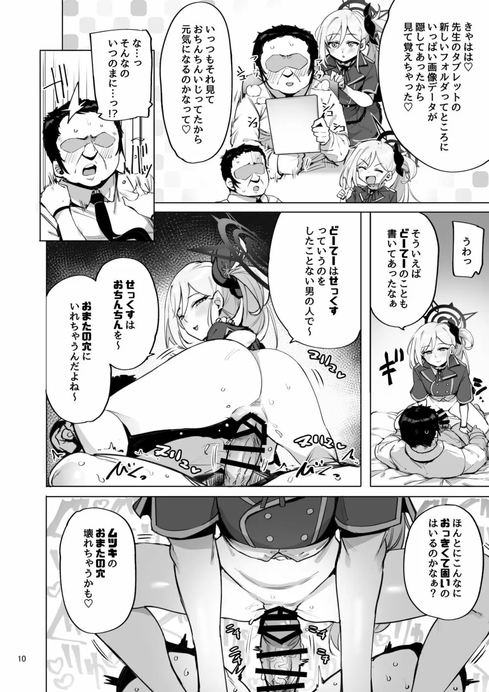mutsuki de doutei sutetai - page11
