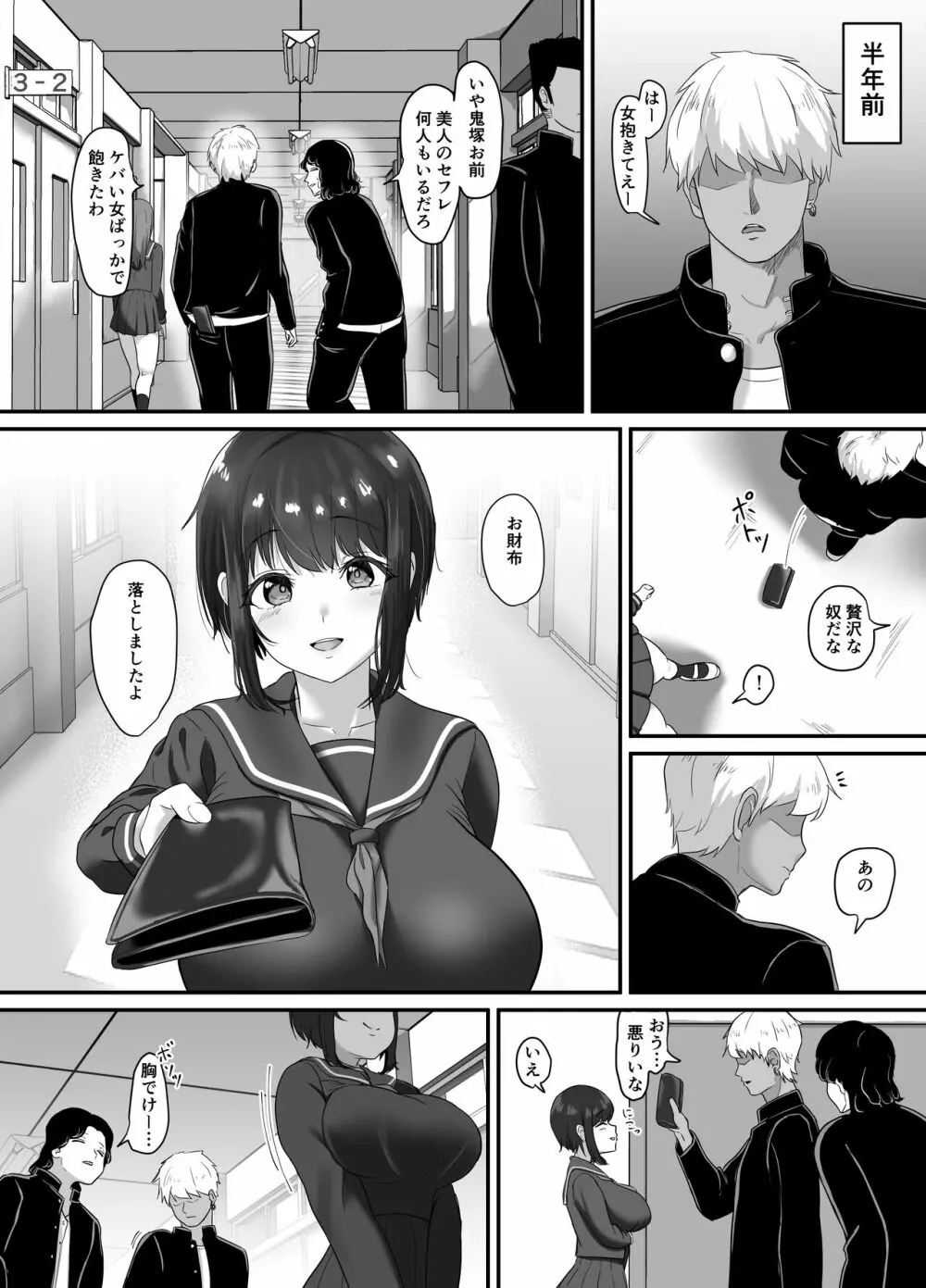 堕ち無垢〜遠距離恋愛中の清純彼女がチャラ男に汚される話〜 - page10